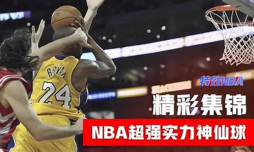 nba篮球神仙球集锦_篮球神仙头像